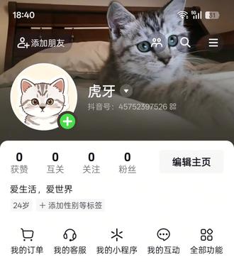 (๑òᆺó๑) 2026年5月20日虎牙注册了属于自己的新账号,开启了网上旅程。#抖音账号 #个人主页 #抖音二创激励计划 #新账号第一天