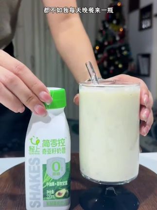 坚持不了每天5公里的苦,那就来一瓶奇亚籽奶昔吧,它结合了牛油果 羽衣甘蓝等 满满都是膳食纤维 好喝还饱腹#轻上 #奇亚籽奶昔 #我超好喝 #饮品