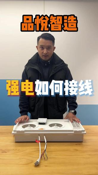 需要浴霸安装视频的看过来#浴霸 #集成吊顶 #技术分享