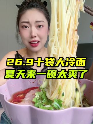 太好吃了真的,放点儿冰块更过瘾.
