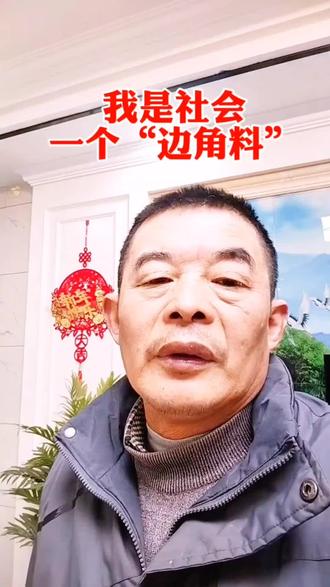 我被别人骂成一个社会“边角料”#短视频 #成长