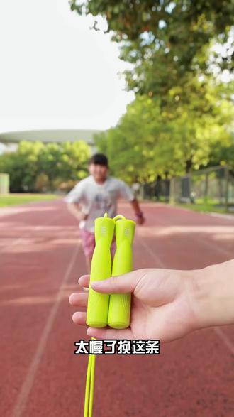 速度一直提不上去孩子,快缓缓这款361竞速跳绳。内置钢丝绳芯打不结不缠绕。现在下单还赠送视频课程和品牌收纳袋快准备起来吧#跳绳#跳绳打卡#体育锻炼 #运动小健将#竞速跳绳