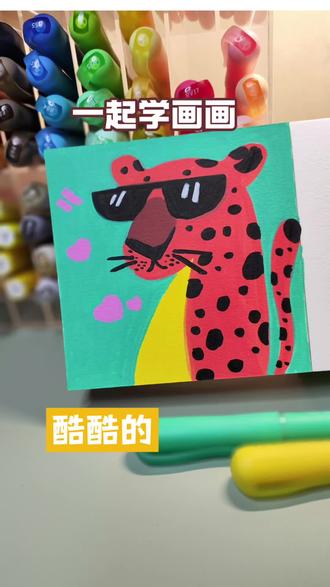 丙烯马克笔画豹豹豹豹豹豹豹豹豹豹豹
#丙烯马克笔#画画教程 #零基础画画#马克笔手绘 #丙烯马克笔入门