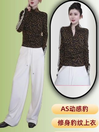 高领半拉链侧边三条杠修身豹纹上衣#高级感穿搭 #谁穿谁漂亮 #百搭上衣 #今天穿什么 #每日分享