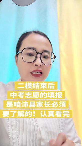 中考志愿填报 二模后,咱沛县家长一定要学习明白,中考志愿表的填报方法#中考志愿填报 #沛县中考#初三二模