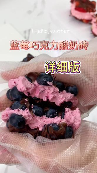 蓝莓巧克力酸奶砖#西点蛋糕培训 #蓝莓酸奶砖 #草莓酸奶砖