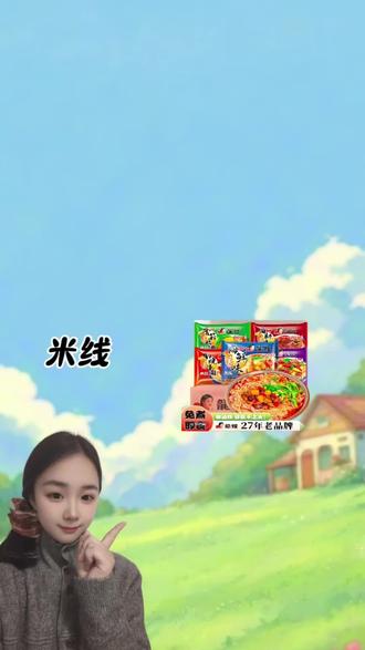 龙嫂米线真的太好吃了吧,免煮非油炸,汤汁浓郁,三种口味满足你的味蕾#米线#龙嫂米线#好吃到停不下来