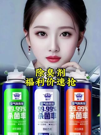 #创作灵感 车内除异味空气清新剂车载香水自动净化喷雾杀菌除臭除烟持久香薰@DOU+小助手