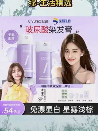 忆丝芸一按染星雾浅棕染发膏植物纯乌木黑茶色榛果灰棕泡泡染发剂 #植物染发膏 #泡泡染发剂 #浅棕染发