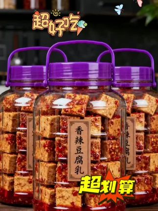 4.9一罐,7.9两罐,湖南香辣豆腐乳#下饭菜 #好吃到停不下来 #下饭神器 #湖南香辣豆腐乳#下饭神器