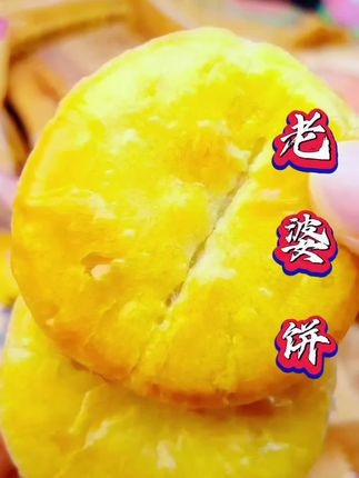 吟清多轩老婆饼薄薄的外皮包裹着满满的馅料酥脆软糯香甜好吃极了喜欢的朋友赶紧试试吧绝对好吃#美食#零食推荐#每日推荐#零食推荐#零食