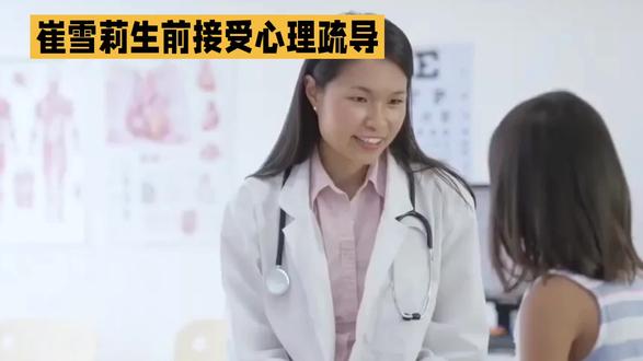 曝崔雪莉金赛纶心理医生刺激患者#娱乐#娱乐八卦