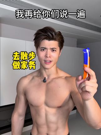 听我的,你去快走散步做家务下楼拿快递都行#懒人必备 #新手健身