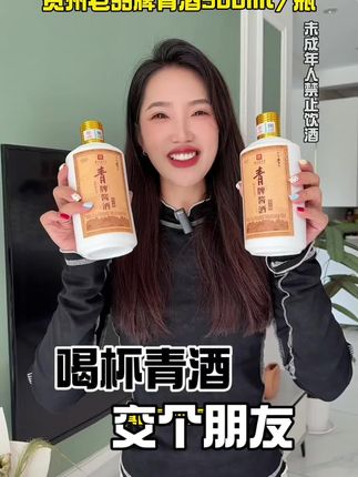 喝杯青酒,交个朋友。#好喝不贵 #白酒 #口粮酒 #强烈推荐 #酱香酒