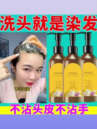 孕妇哺乳期染发剂单剂纯天然植物不伤发盖白发免漂不沾头皮染膏#染发剂 #染发膏 #单剂染发膏 #染发教程 #植物泡泡染发剂