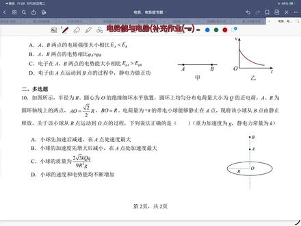 微元法求电场强度#物理网课 #物理学习工具 #电学解题技巧 #高中物理知识点 #高中物理力学