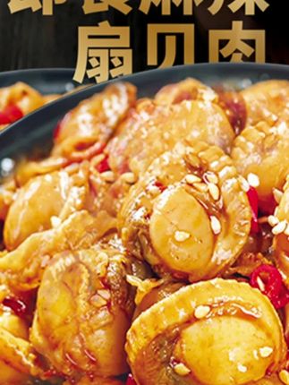 天海藏即食麻辣扇贝肉 夜宵下酒菜海鲜解馋肉质饱满#天海藏#即食#麻辣扇贝肉 #夜宵#海鲜解馋