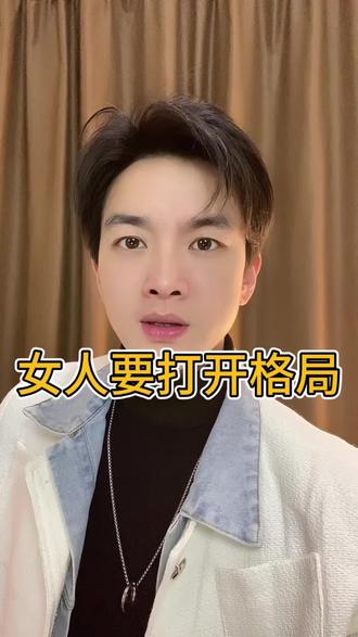 女人要打开格局 #一本正经胡说八道 #幽默段子 #治愈系笑容 #看一遍笑一遍 #哈哈哈哈哈哈我要笑死了
