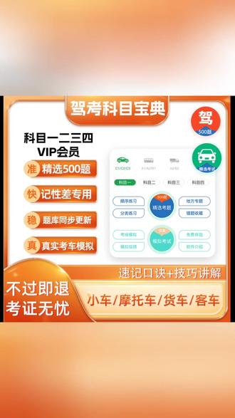 2025驾考刷题科目一四驾校速记宝典口诀一点通精简500题库c1技巧