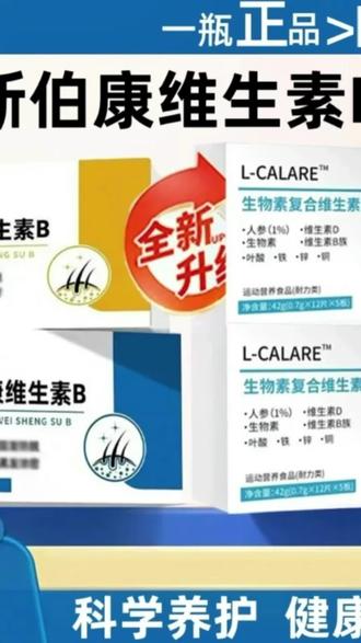 斯伯康维生素B植萃精华中老年调理乌黑柔顺男女专用滋补养生原料@DOU+小助手