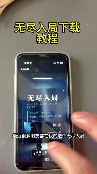 《松松宝库》无尽入局过去使用教程来了!
#无尽入局 #无尽入局下载 #无尽入局下载教程 #游戏日常分享
