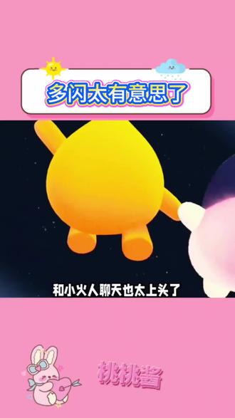 #多闪 #多闪app #小火人 #小火人ai聊天