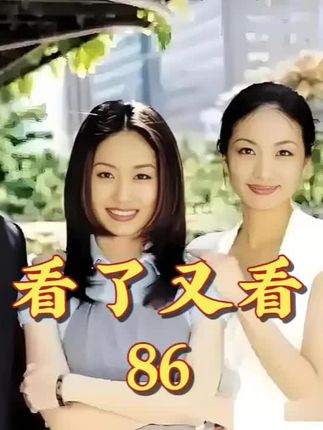 看了又看86 基正是全家的骄傲 #好剧推荐 #韩剧 #因为一个片段看了整部剧 #老剧回看 #看了又看