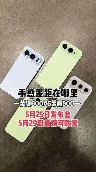 谈谈荣耀600的外观变化? 看起来整体更加精致,摄像头排布没那么拥挤,更加有层次感,摄像头处也采用光感玻璃,很闪,这就是我看到的和荣耀500外观上的差距。#荣耀600超级版荣耀600Pro#4K闪光微单Live#肖战