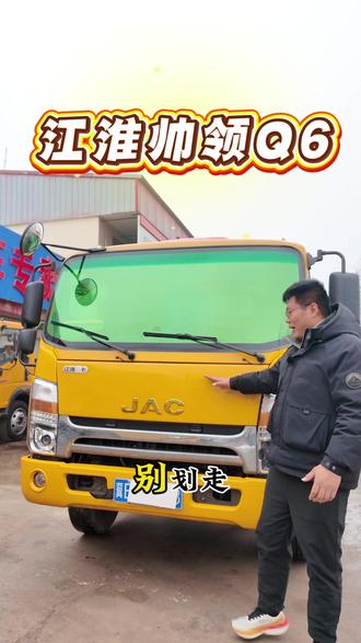 想买二手车,又怕被坑?来找大薛就对了,车况如实说,价格不虚报,能要就要,不能要不强求。
车好不好,你来看、你来试,满意再成交。
做长久生意,只交真心朋友。
#清障车 #江淮帅铃 #道路救援拖车 #道路救援#祝你马上成功马上发