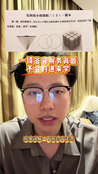 税务真题一镜到底示范作答#公务员面试 #公考 #公考面试 #面试真题