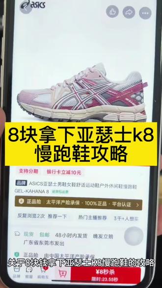 8块拿下亚瑟士k8慢跑鞋的攻略#亚瑟士 #k8