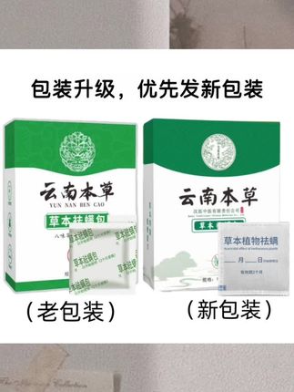 去螨包学生除螨虫祛螨包家用宿舍除螨虫包云南本草驱螨包#除螨包#云南本草#天然除螨包#除螨#除螨包