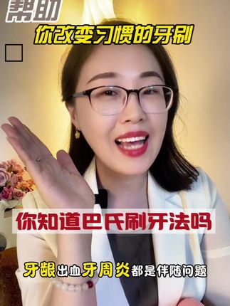 刷了几十年的牙才知道用错方式,快来试试正确的巴士刷牙法的专用牙刷#牙刷 #牙刷推荐
