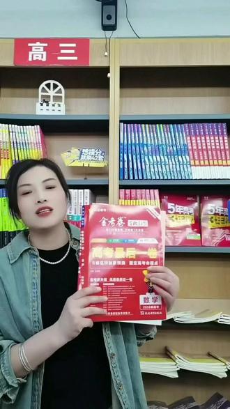 天星金考卷最后一卷#高考倒计时