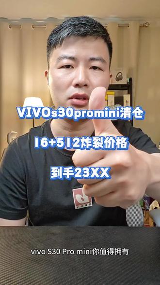 VIVOs30promini香炸了,2000出头拍照小屏旗舰闭眼冲#618 #618好物节 #手机 #数码科技 #好物推荐🔥