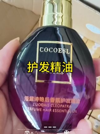 护发美发#精油#女士们必备神器 #强烈推荐