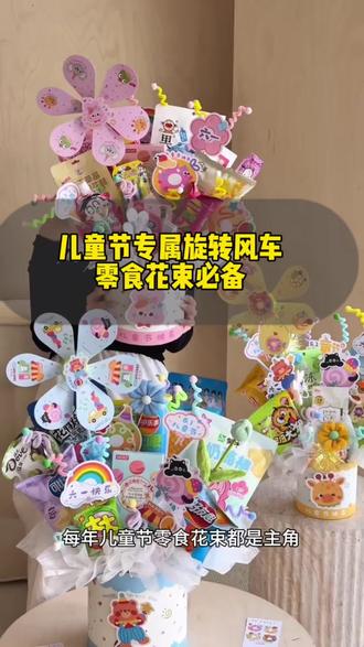 儿童节专属旋转风车来啦 平均一个一块多,三种颜色可选,儿童节用量大,刷到得赶紧去选吧#儿童生日礼物花束零食 #diy创意手工 #六一儿童节创意礼物 #花店 #好物推荐