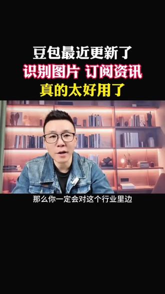 豆包更新的识别图片和订阅功能,真的太实用了#豆包app #遇到问题找豆包