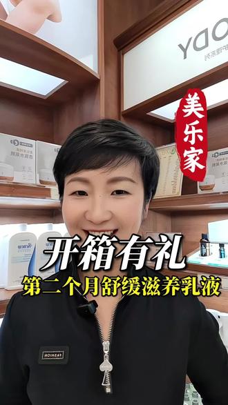 🌿开箱有礼🎁第二个月会员迎宾礼✨#美乐家高阶#零风险创业#舒缓滋养乳液