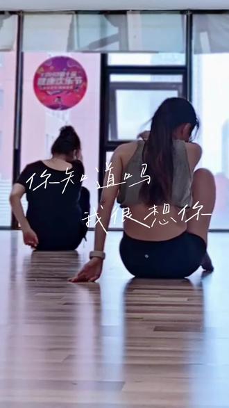 你知道吗 我很想你 内观流序列 土元素 最近好多好听的中文歌曲序列,节后第一练,体力不支🤣#内观流#五一节后#运动打卡