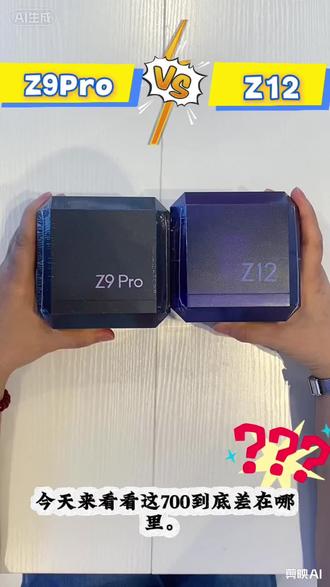 一个视频带你了解Z9Pro和Z12的区别#小天才电话手表 #儿童电话手表 #小天才Z12 #小天才