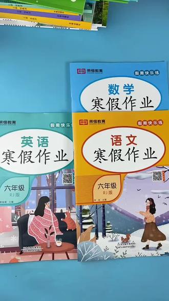 人教版六年级上册寒假作业六年级语文数学英语寒假复习练习题#寒假学习打卡 #知识点总结 #寒假作业 #六年级寒假作业答案 #寒假复习