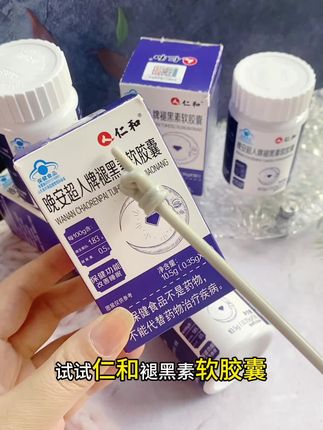 仁和晚安超人褪黑素胶囊#自用好物推荐 #日常保养 #老国货 @DOU+小助手