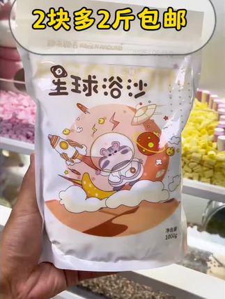 仓鼠专用洗澡浴沙,2块多到手2斤装,性价比很高!#仓鼠浴沙 #仓鼠用品 #新手养鼠 #仓鼠 #金丝熊