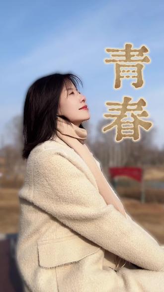 人生有一首诗,当我们拥有的时候,往往并没有读懂它,而当我们能够读懂它的时候,它却早已远去!#青春#董卿语录 #朗读#人生感悟 #热门话题 @DOU+小助手