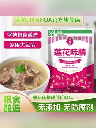 木森推荐莲花味精1000g颗粒餐饮店家用商用味精经典国货品牌大包装味精#味精 #莲花味精 #调味品#调料#家用味精