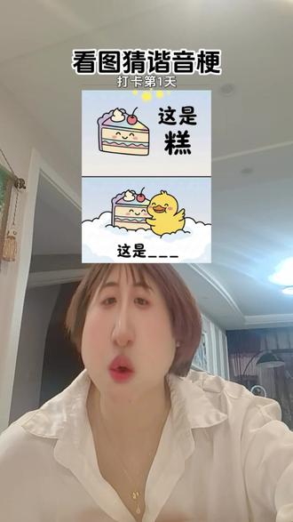 #谐音梗 #谐音梗挑战 这是什么鸭🦆