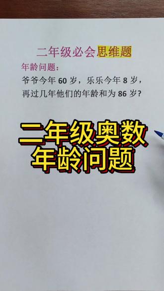 看起来很简单,实则也不难,一起试试吧#小学数学知识 #数学二年级 #二年级奥数 #奥数思维