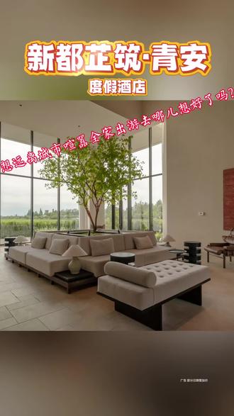 新都芷筑·青安度假酒店,位于成都市新都区,全房标配独立庭院+汤池、戴森吹风机、马歇尔音响、云朵记忆棉枕,每间以东方哲思命名诠释自然意境!!#成都#酒店#住宿#度假#旅行推荐官