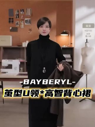BAYBERYL老贝茧型背心裙高智U领扣带25秋毛呢连衣裙#老贝 #高级感穿搭 #时尚单品 #轻奢女装 #连衣裙